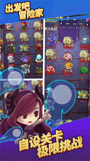 出发吧冒险家官方下载截图2