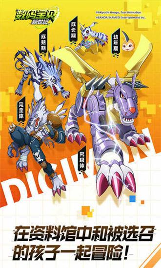 数码宝贝新世纪测试版截图1