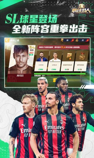 最佳11人手游截图0