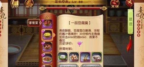 熹妃传厨房攻略2