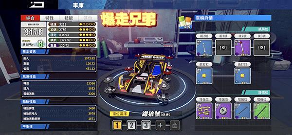 四驱兄弟疾速奔跑5