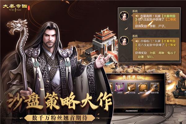 大秦帝国游戏 安卓版v13.7.5截图3
