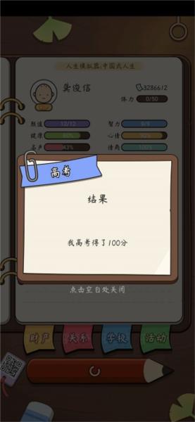 人生模拟器中国式人生游戏图片4