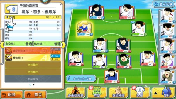 队长小翼最强十一人12