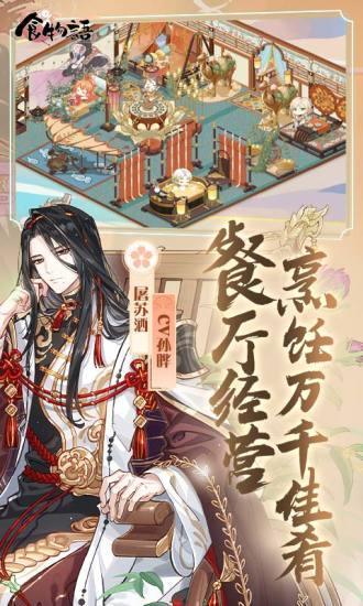 食物语手游截图2