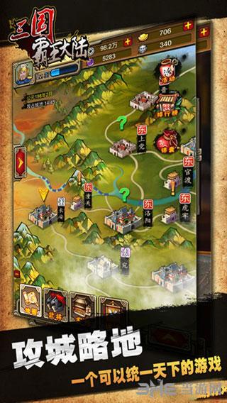 三国战霸大陆 安卓版v1.1截图0