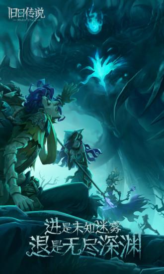 旧日传说手游截图0
