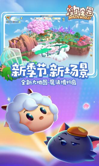 摩尔庄园无广告版手游下载截图2
