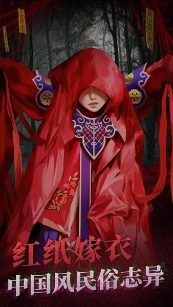 纸嫁衣2奘铃村 安卓版v2.1.0截图0