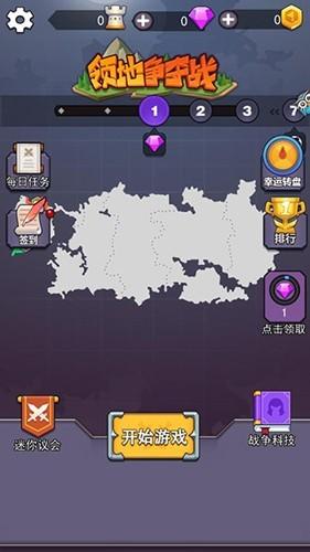 领地争夺战 安卓版v1.0.0截图3