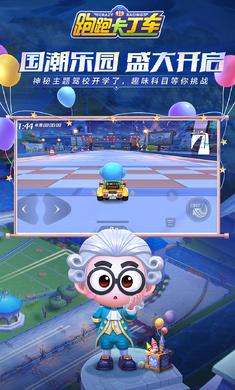 跑跑卡丁车漂移中国版截图2