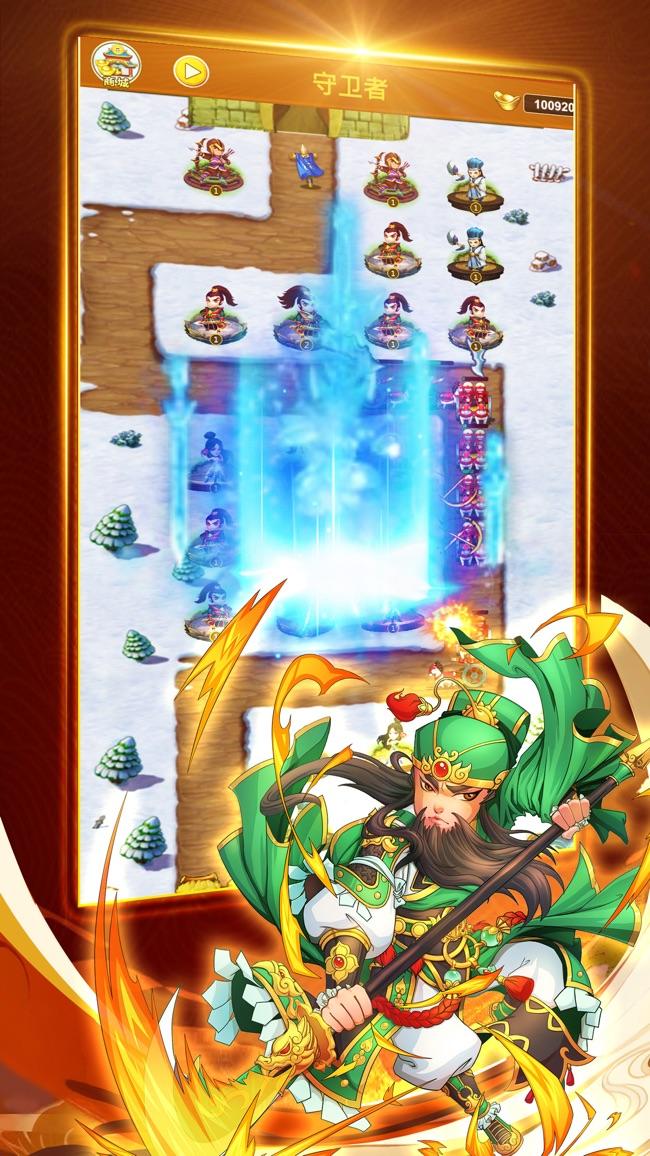 塔防守卫者截图1