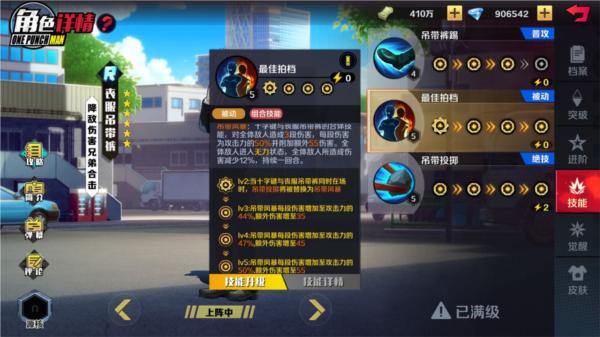 一拳超人正义执行图片5