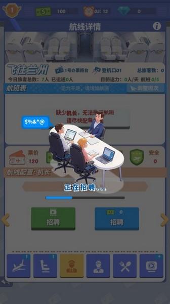 我要坐飞机无限钞票 最新版v1.1.12截图0
