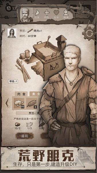 荒野日记单机版 安卓版v0.0.6.0截图1