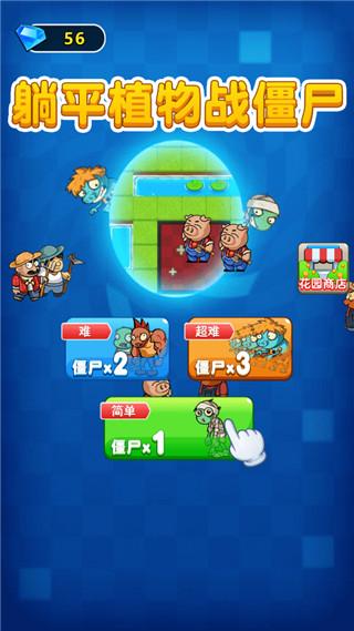 躺平植物战僵尸1