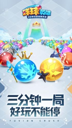 球球英雄4