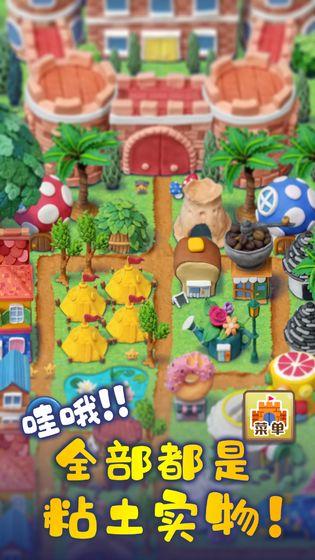 粘土王国安卓版截图1