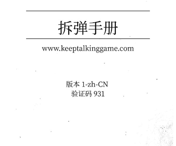 保持交流就没人爆炸4