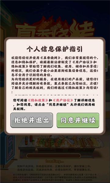 真香烧烤红包版截图1