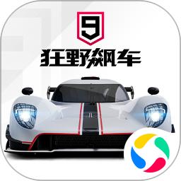 狂野飙车9无限蓝币版