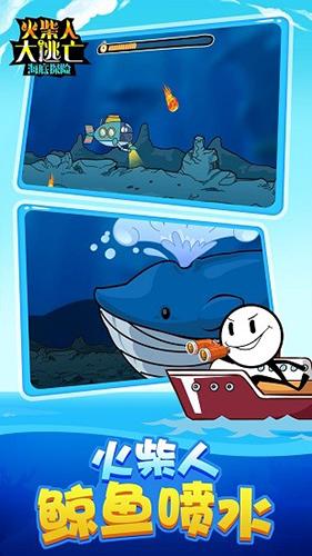 火柴人大逃亡4海底探险 安卓版v1.0截图1