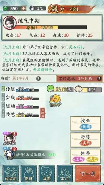修仙门派掌门人 安卓版v1.0.1截图2