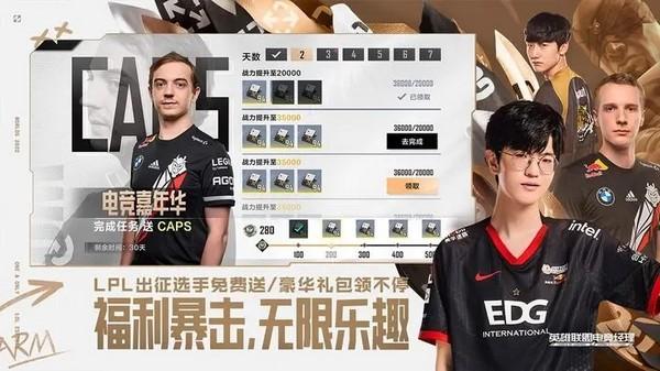 lol电竞经理国际版 安卓版v1.16.0截图1