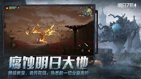 明日之后公测版 2