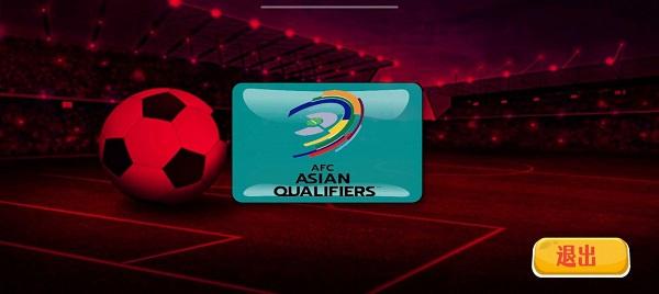 足球世界杯模拟器截图0