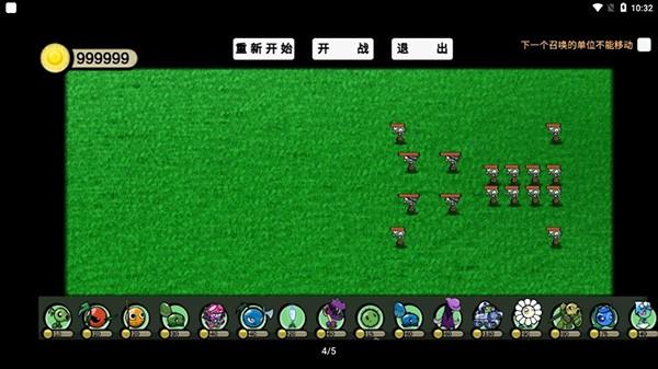 植物大战僵尸模拟器 手机版v1.0截图3