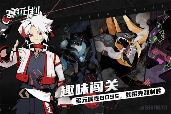 赛尔计划游戏下载截图2