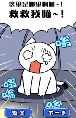 白猫和神秘的宇宙船1