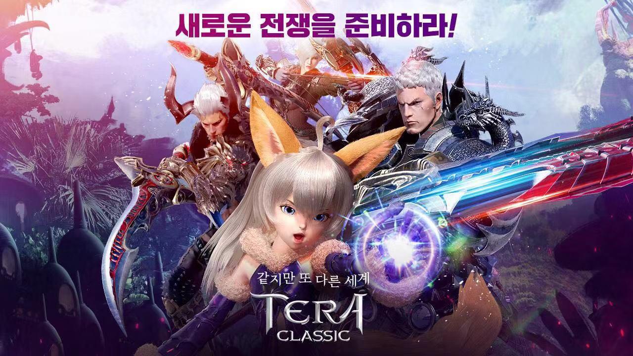 Tera Classic日服截图1