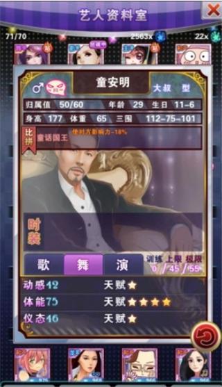 明星梦工厂图片4