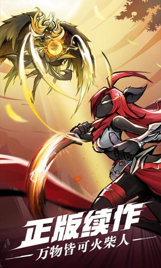 火柴人觉醒手机版下载截图1