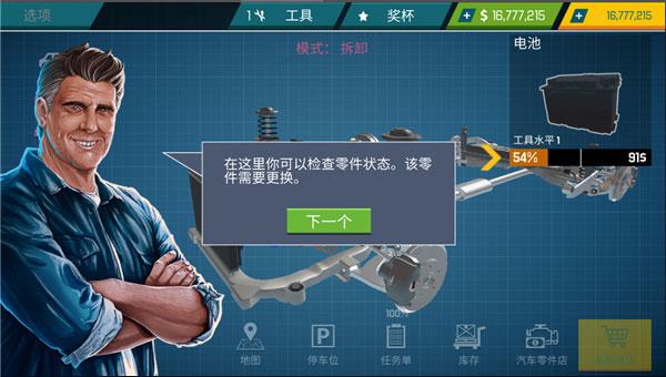 汽车修理工模拟游戏图片7