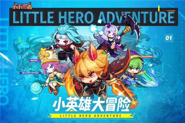 小小勇者单机破解版 安卓版v6.6.2截图0