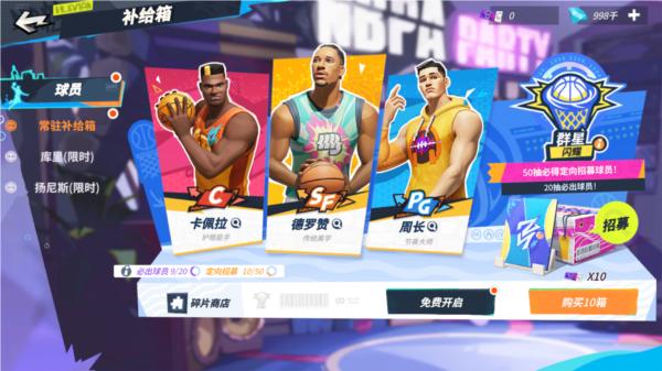 全明星街球派对图片9