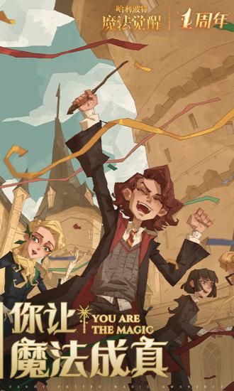 哈利波特魔法觉醒游戏截图1