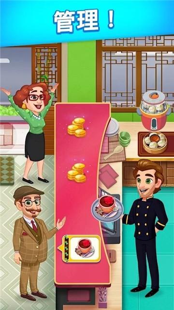 烹饪我的故事游戏截图1