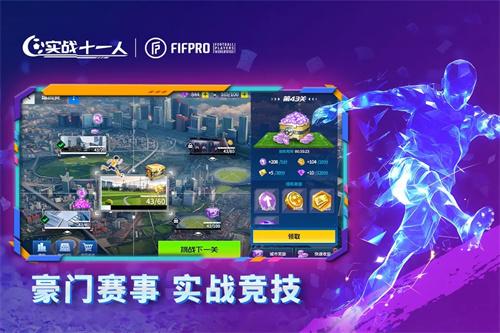 实战十一人截图0
