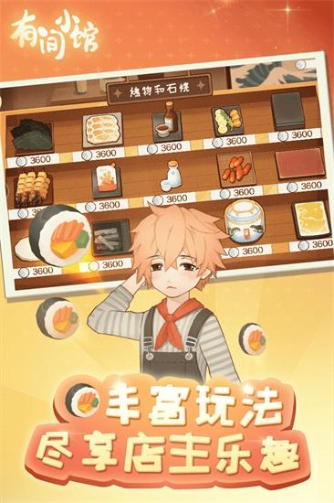 有间小馆无限金币版截图2