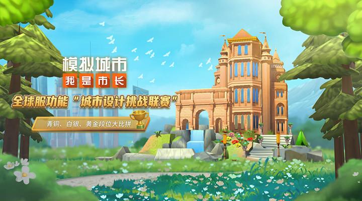 模拟城市我是市长福利版截图0