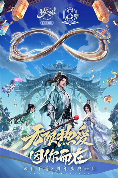 诛仙 安卓版v2.902.2截图0