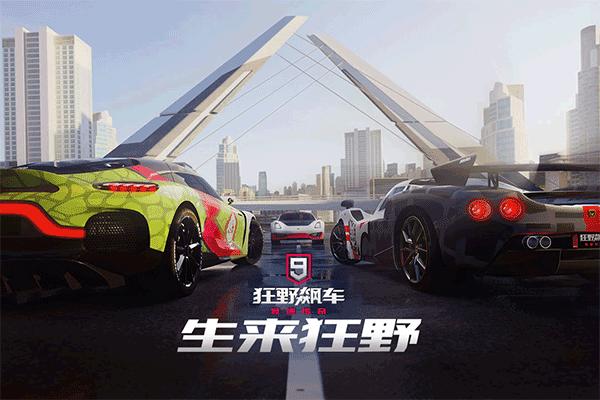狂野飙车9离线版1.1.0截图0