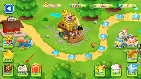 熊出没美食餐厅11