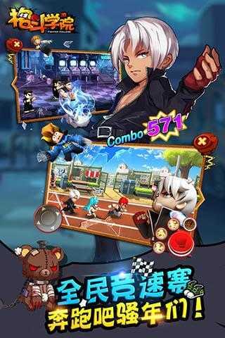 格斗学院手游截图1