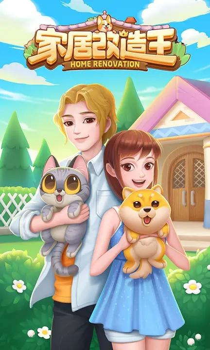 家居改造王 安卓版v1.94截图0