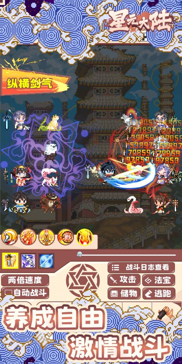 星元大陆官方版截图2